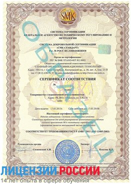 Образец сертификата соответствия Кингисепп Сертификат ISO 13485